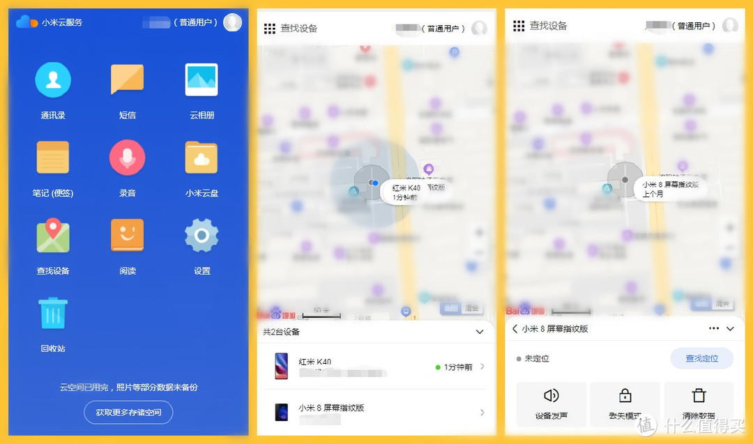 手机失而复得,教你一招手机不再丢