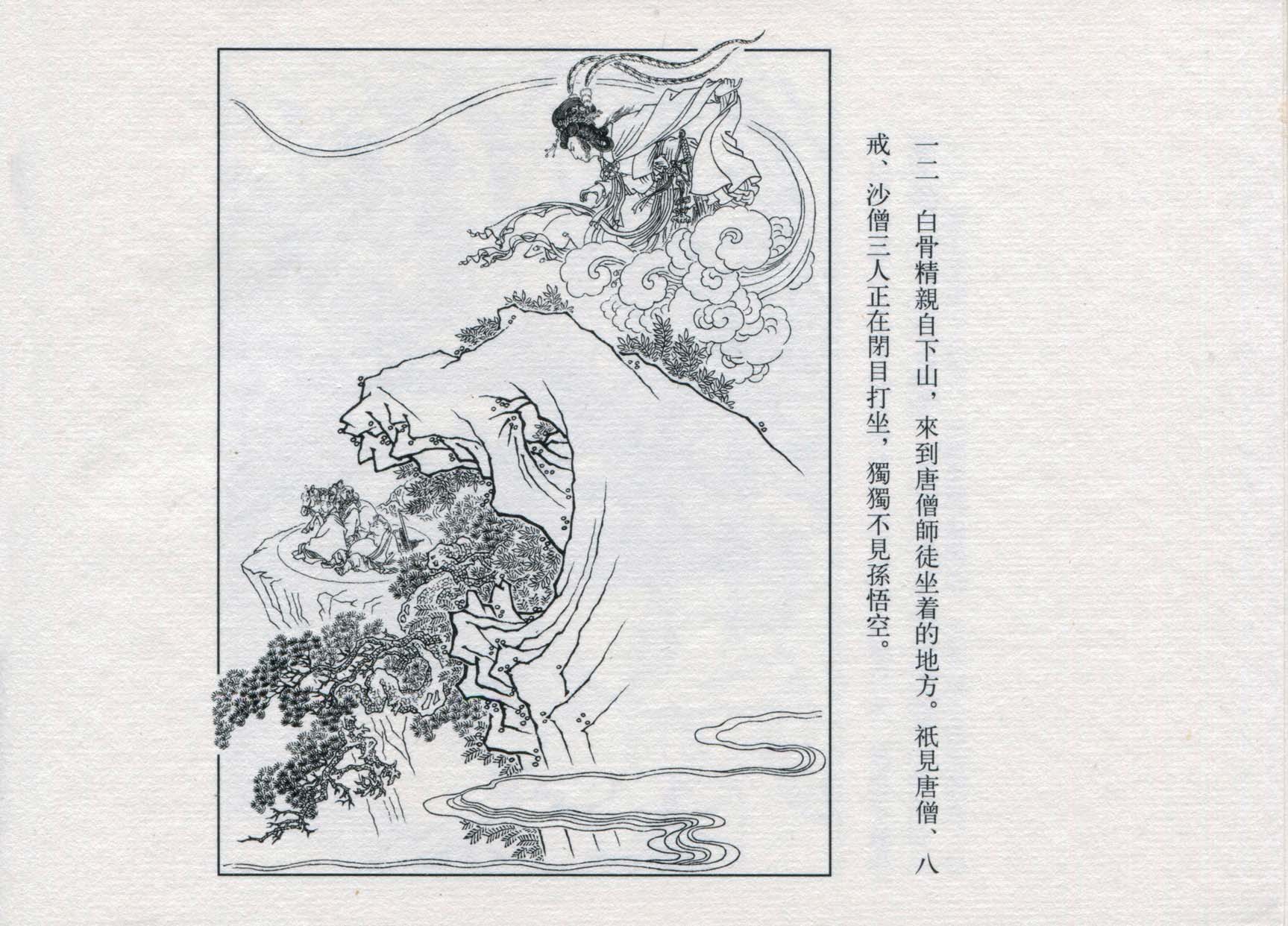 赵宏本三打白骨精连环画和年画,赵宏本孙悟空三打白骨精连环画