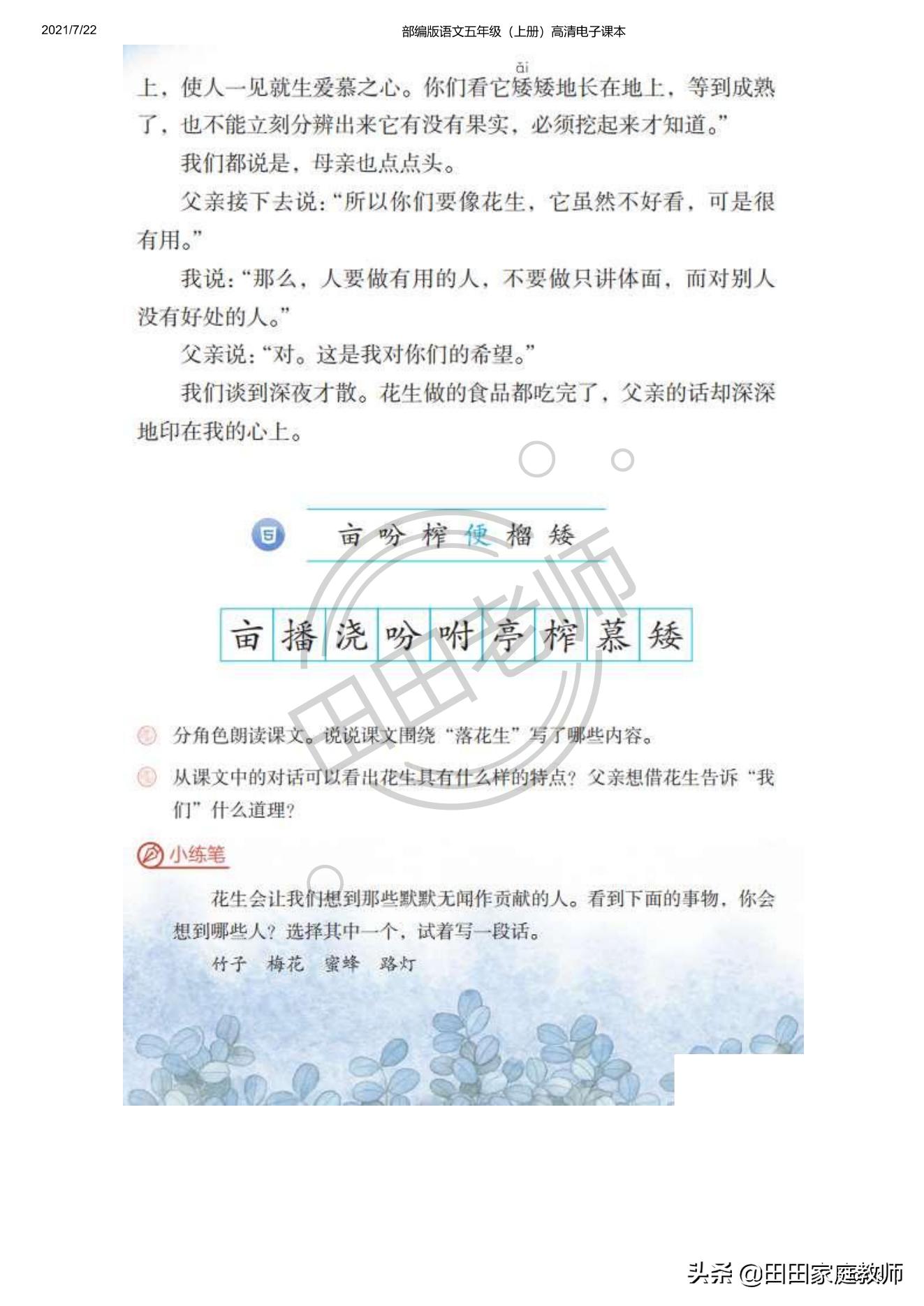 部编版语文五年级下册电子课本,部编五年级上册语文电子课本