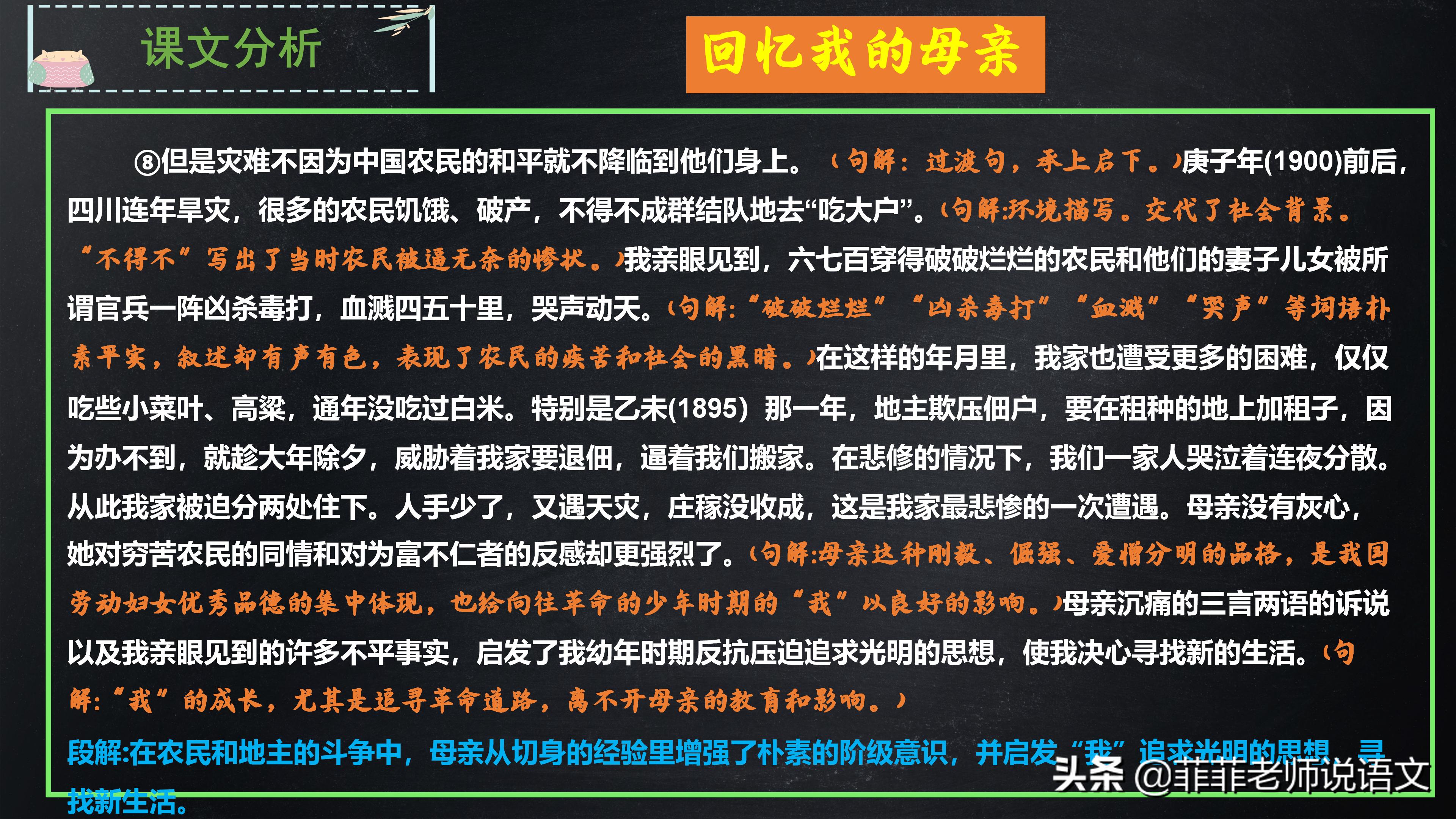 八年级上册第7课《回忆我的母亲》该怎么学？一起来看这篇笔记吧