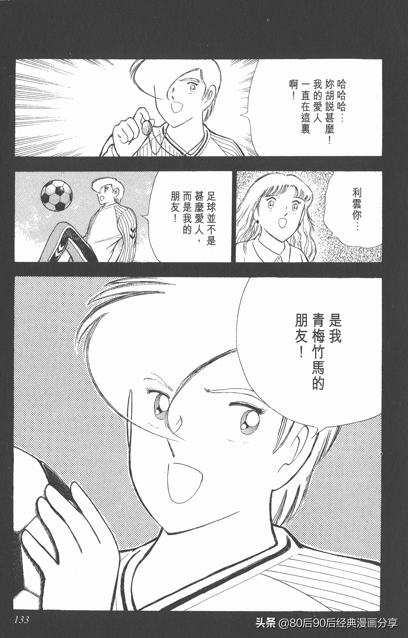 一口气看完足球小将世青赛,足球小将欧洲大决战下