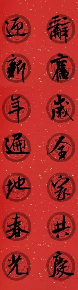 2024年米芾集字春联,米芾猪年春联集字