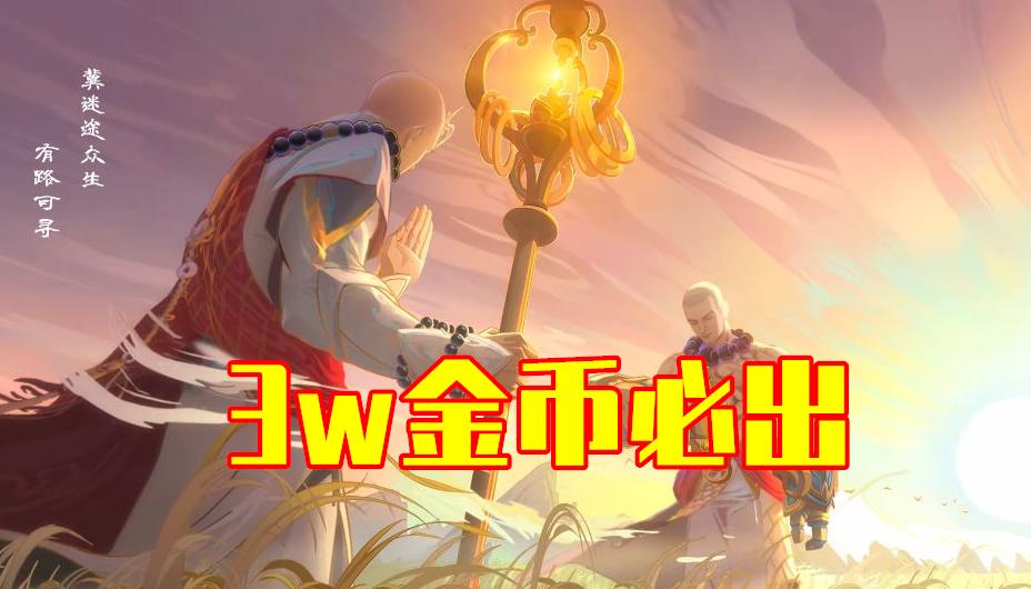 金蝉三种获取方式,金蝉怎么消耗金币获得