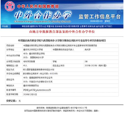 重庆商务职业学院开启“3+1”低成本留学英国新模式