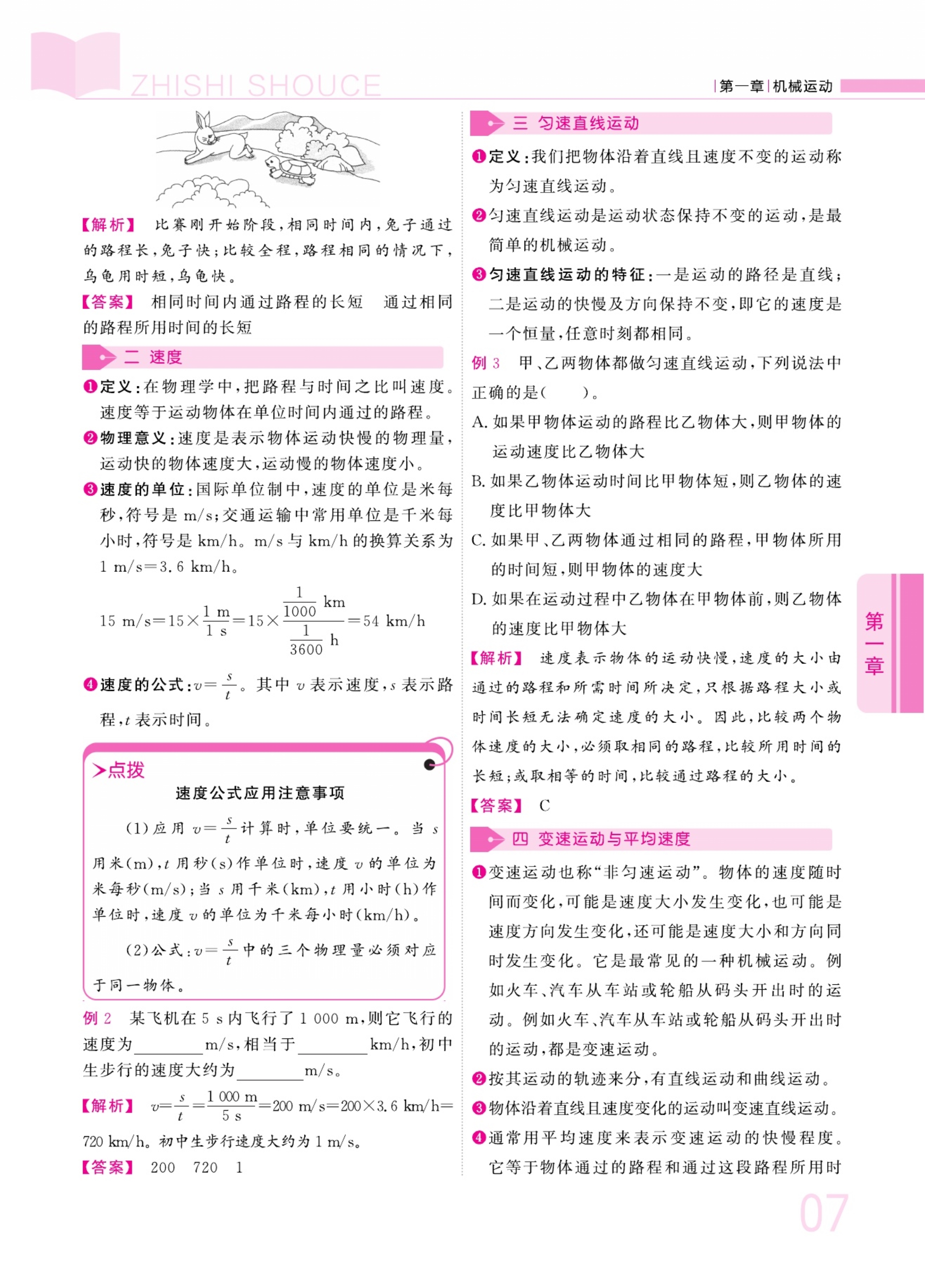 九年级物理重点知识点第十二章,九年级物理知识点归纳最新完整版