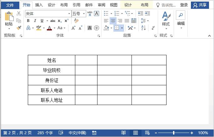 5个很实用的word技巧一定要学会,超实用的word小技巧不看会后悔