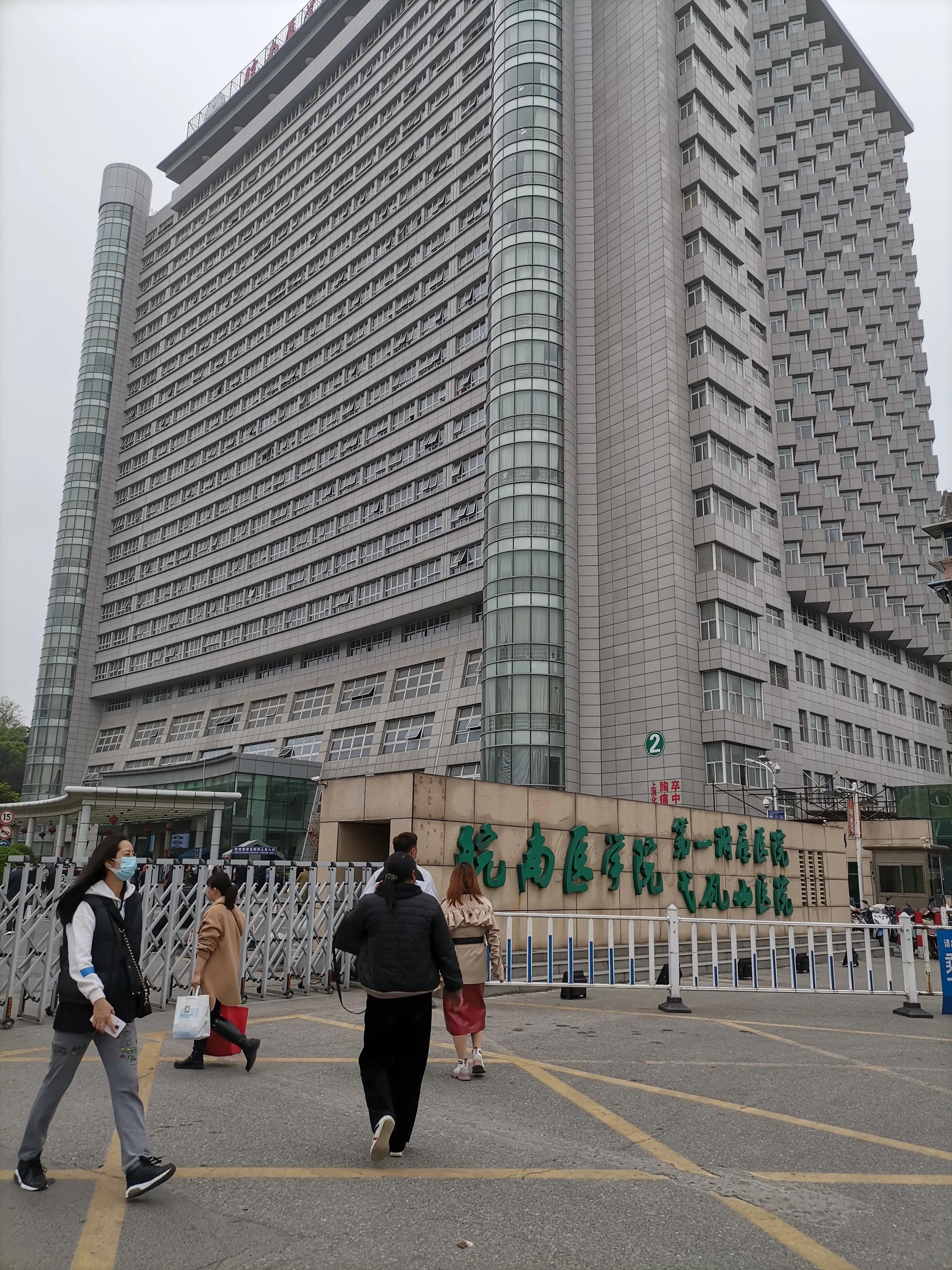 弋矶山医院服务态度不行？