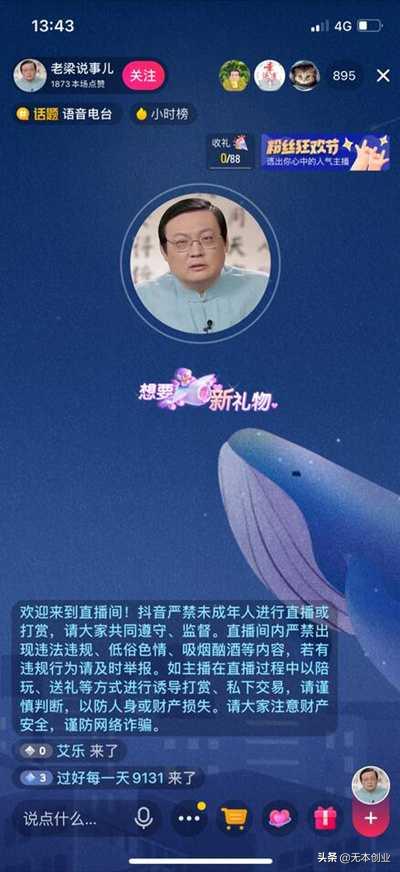 抖音语音直播怎样赚钱,抖音直播怎么进行录播赚钱