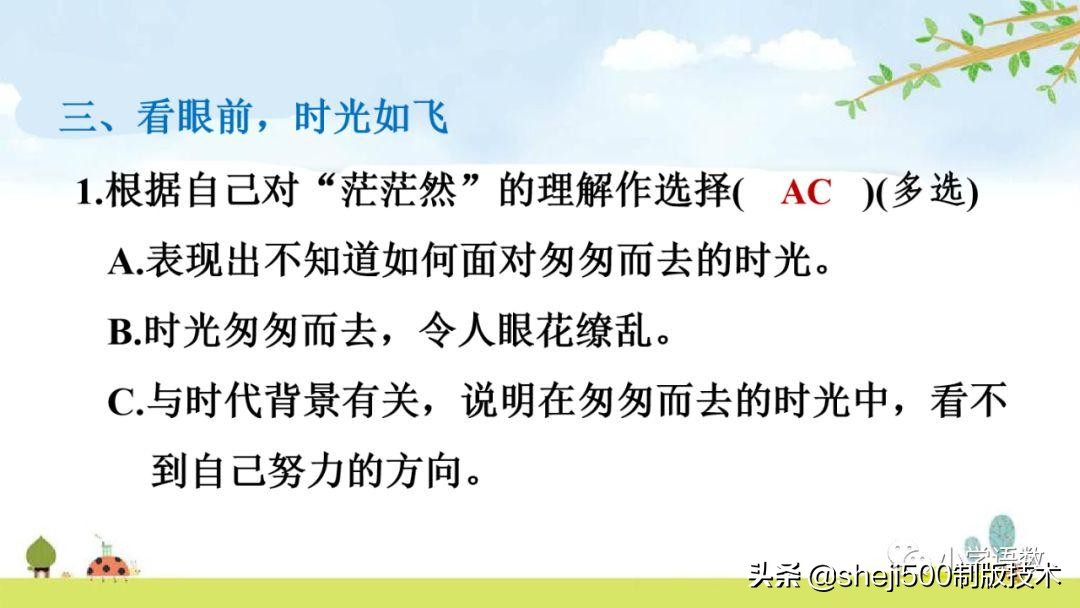 部编版六年级下第八课匆匆讲解,语文六年级下册第8课匆匆预习