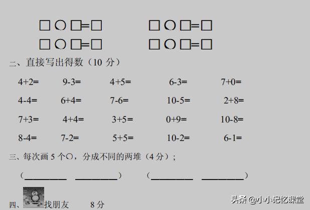 1到4年级模拟检测试卷数学,1到6年级模拟试卷数学重点题