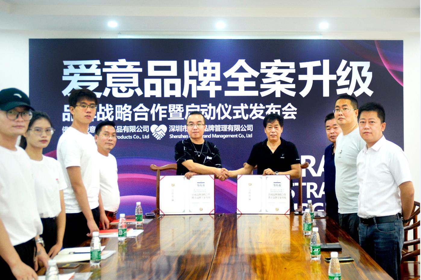 携手爱意做中国骄傲的品牌