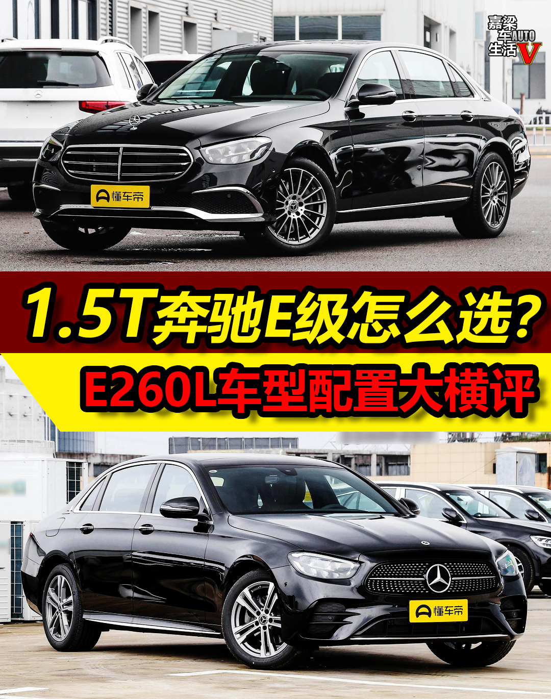 奔驰e级标轴e260,奔驰e级车评新能源