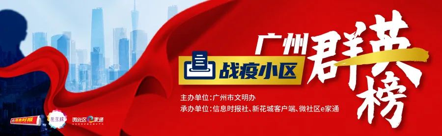 番禺|方圆云山诗意小区：把居民当亲人，疫情防控处处彰显人文关怀|战疫小区群英榜