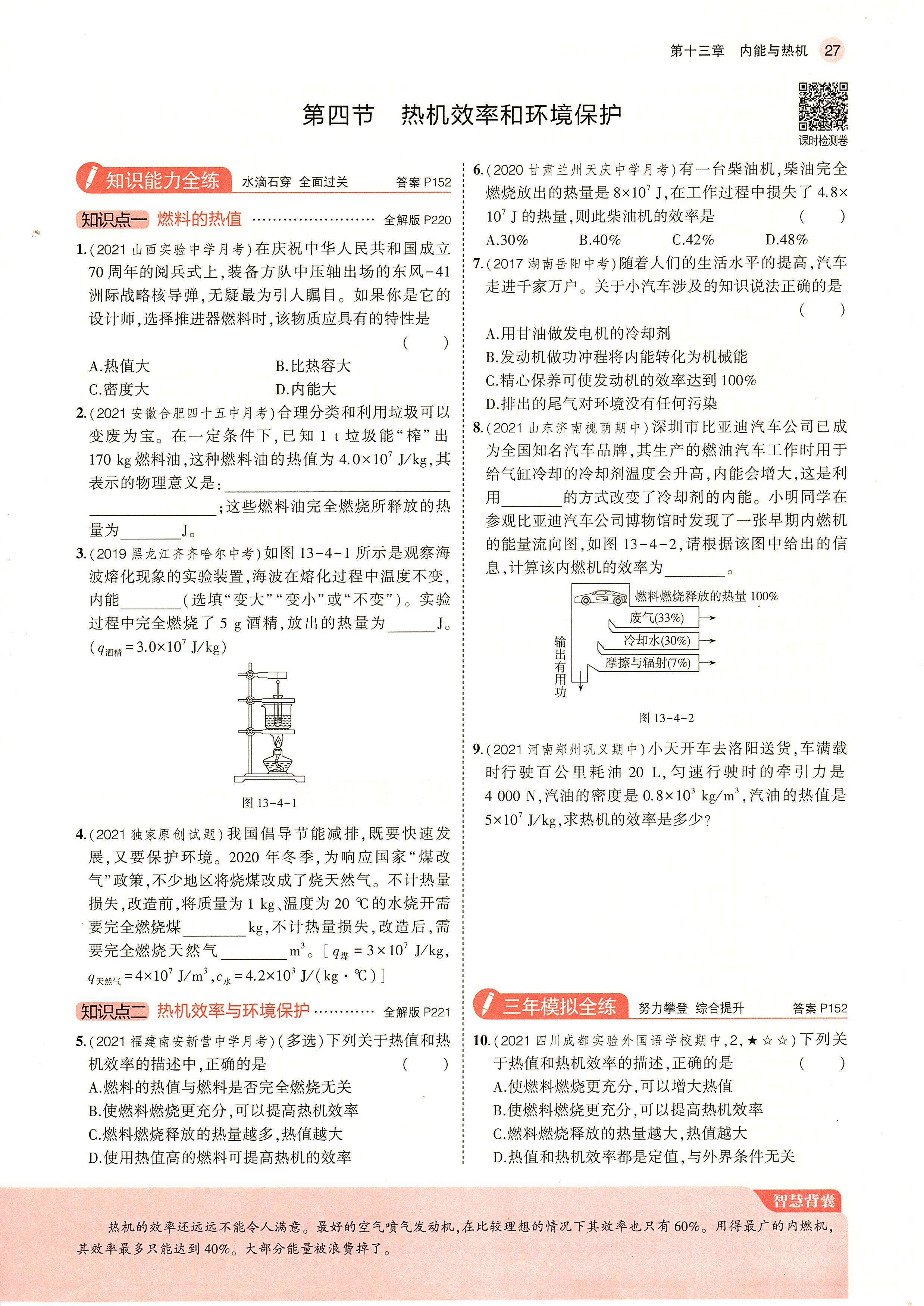 九上沪科版物理同步习题,九年级物理书全一册沪科版电子版