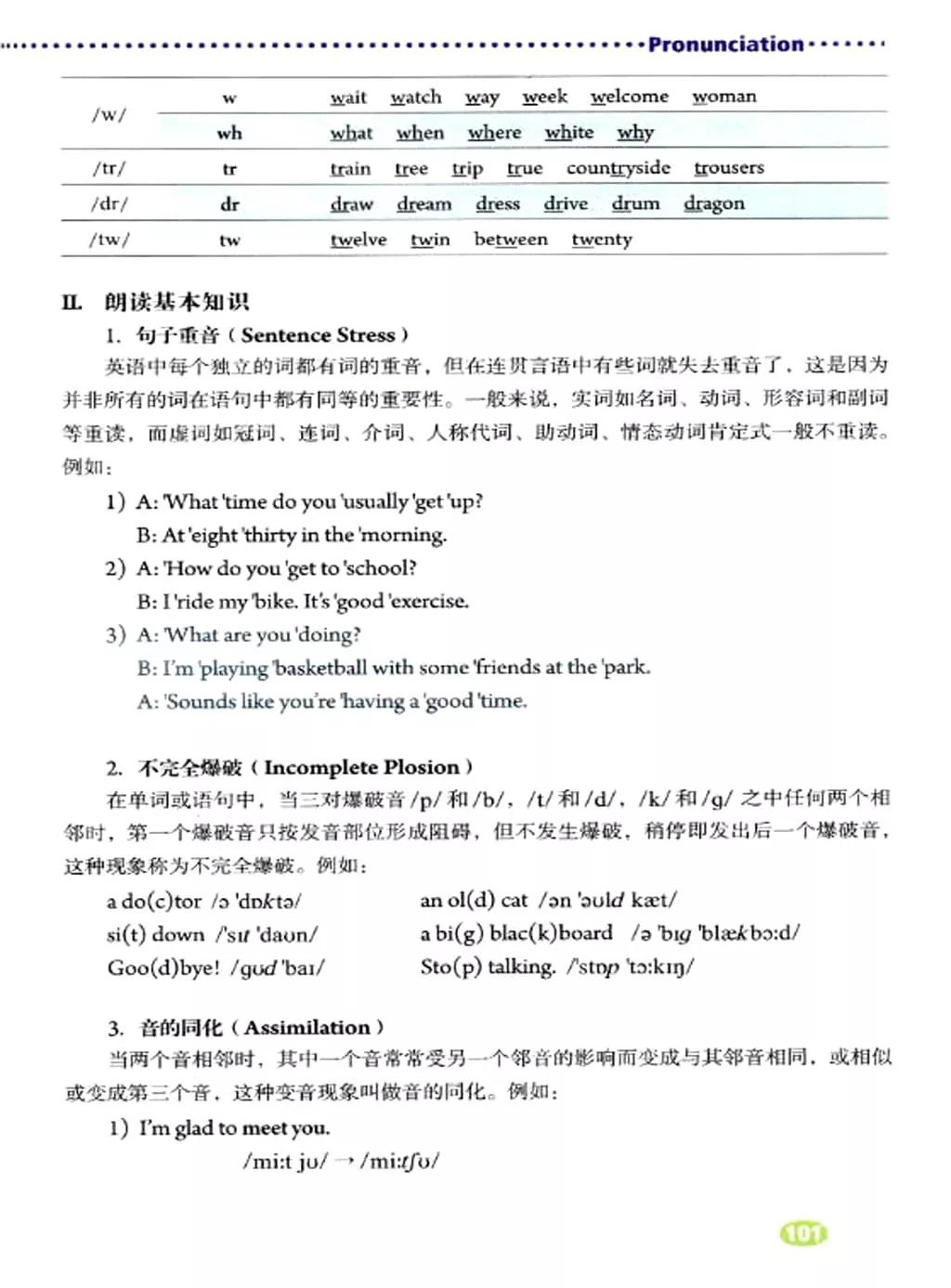 奇速英语人教版七年级,提速学习七年级下册英语电子版