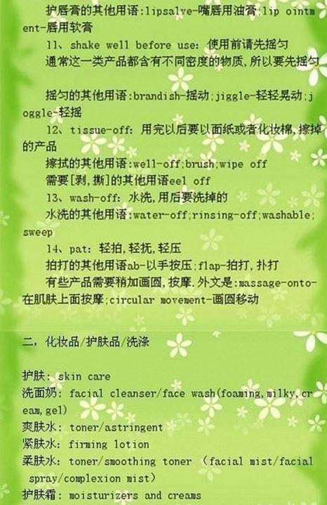 化妆品英语表达,彩妆类的化妆品用英文怎么表达