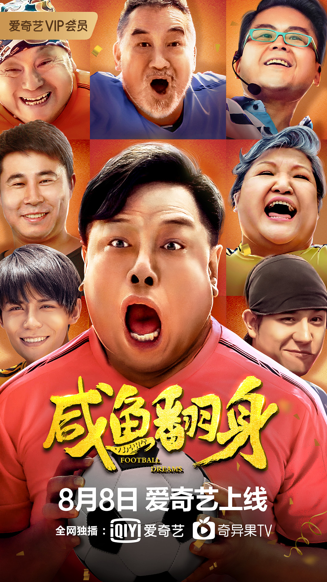 爆笑足球高清完整版,爆笑喜剧足球完整版