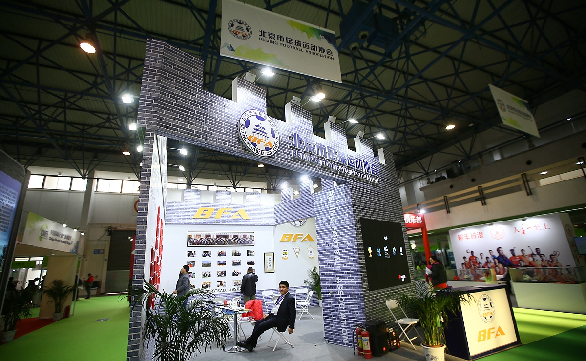 国际足球产业大会上海2016,2018中国足球嘉年华