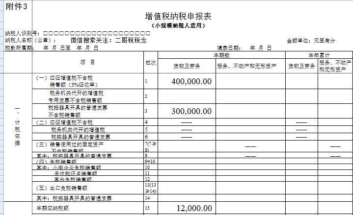 小规模纳税人1%普票免征如何申报,小规模纳税人免征工会经费申报
