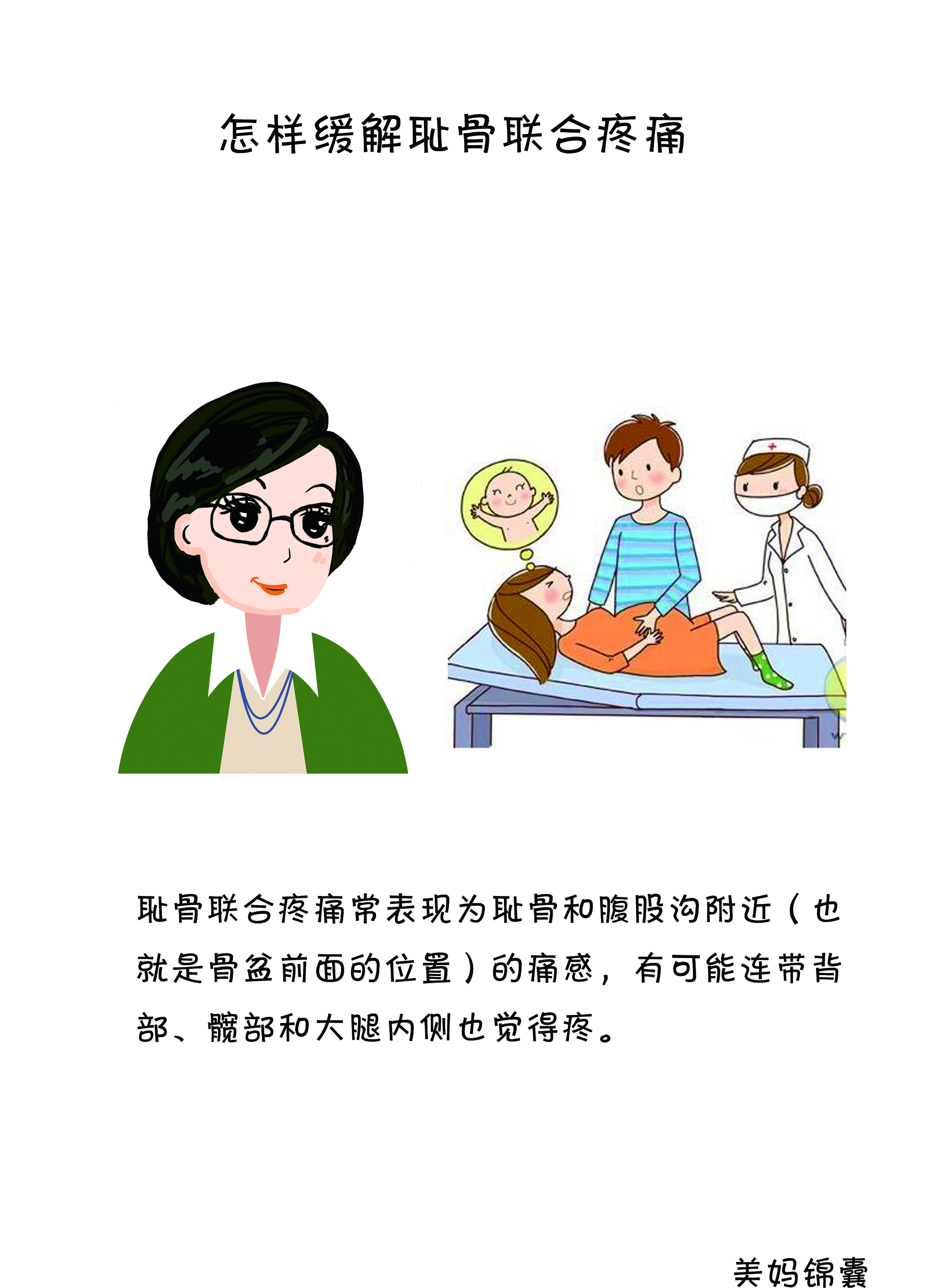 有种痛让准妈妈痛不欲生叫做趾骨联合痛