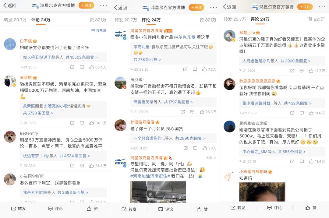 生动还原鸿星尔克直播间现状,鸿星尔克捐5000万直播间评论