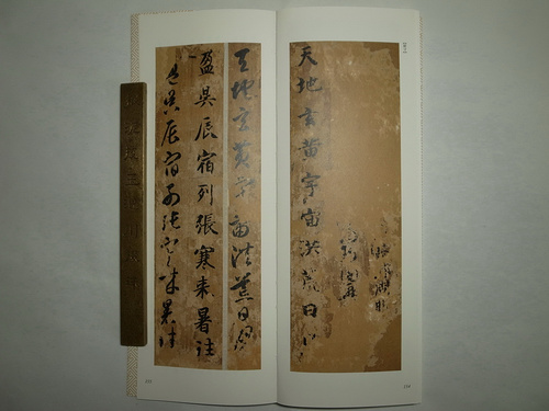 智永真书千字文放大版哪个版本好,智永千字文墨迹本是真迹吗