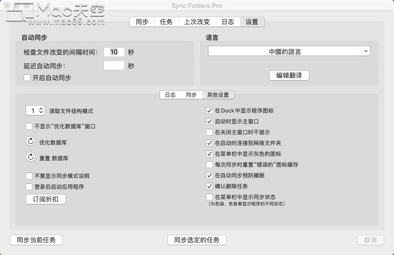 SyncFoldersProforMac,文件夹同步工具