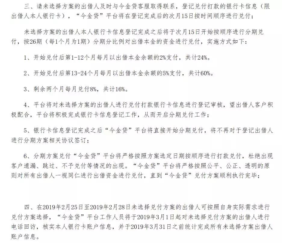 今金贷已判决了吗,今金贷最新兑付进展