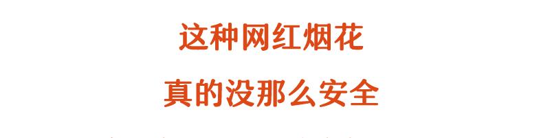 下架过的烟花,过年放的烟花仙女棒全网下架了吗