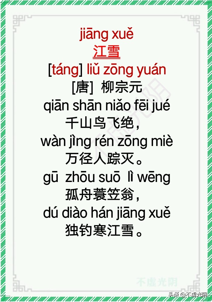 小学古诗必背75首拼音版,最新小学古诗词必背拼音版75首