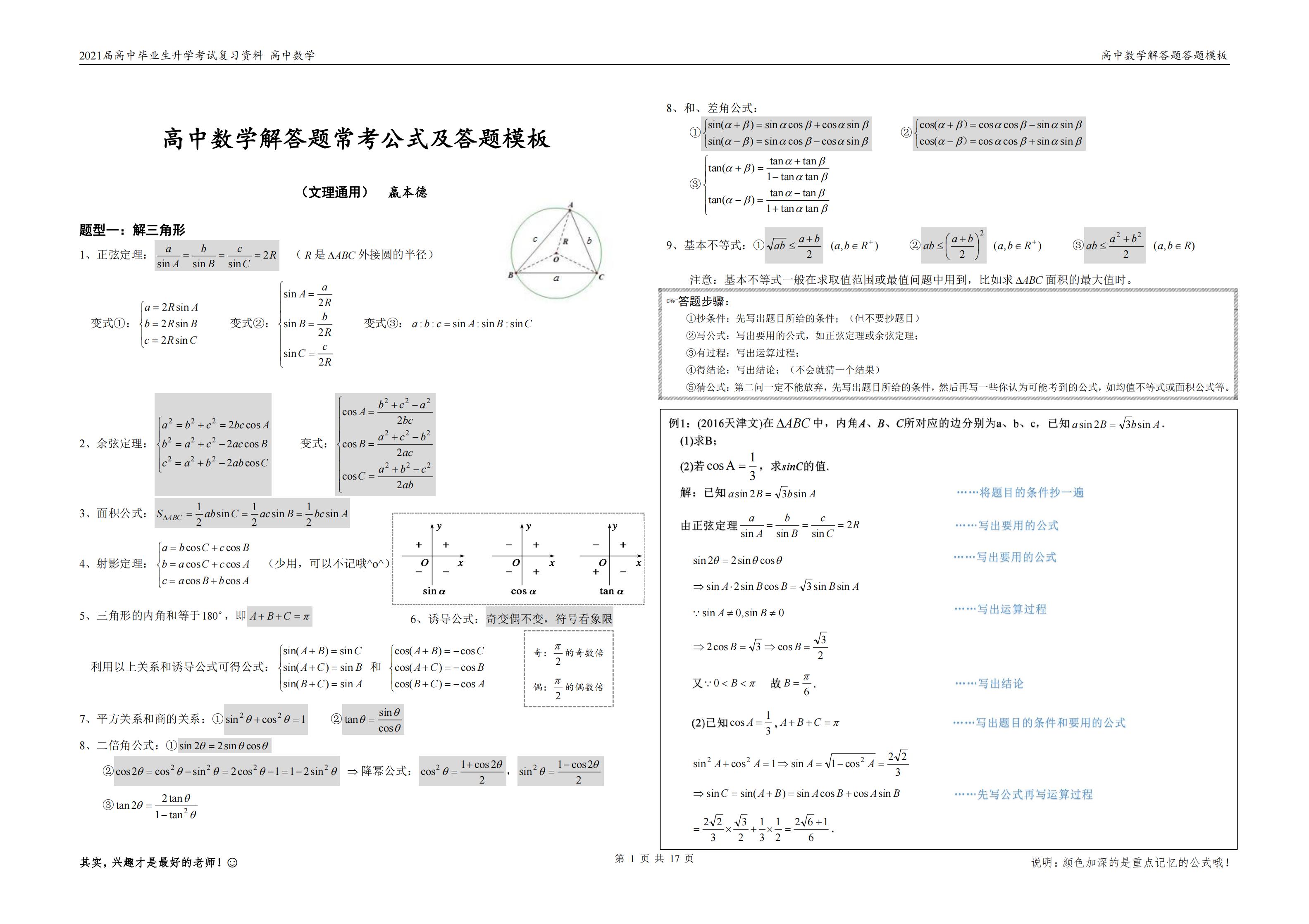 高中数学解答题答题规范,高中各类数学题型答题模板