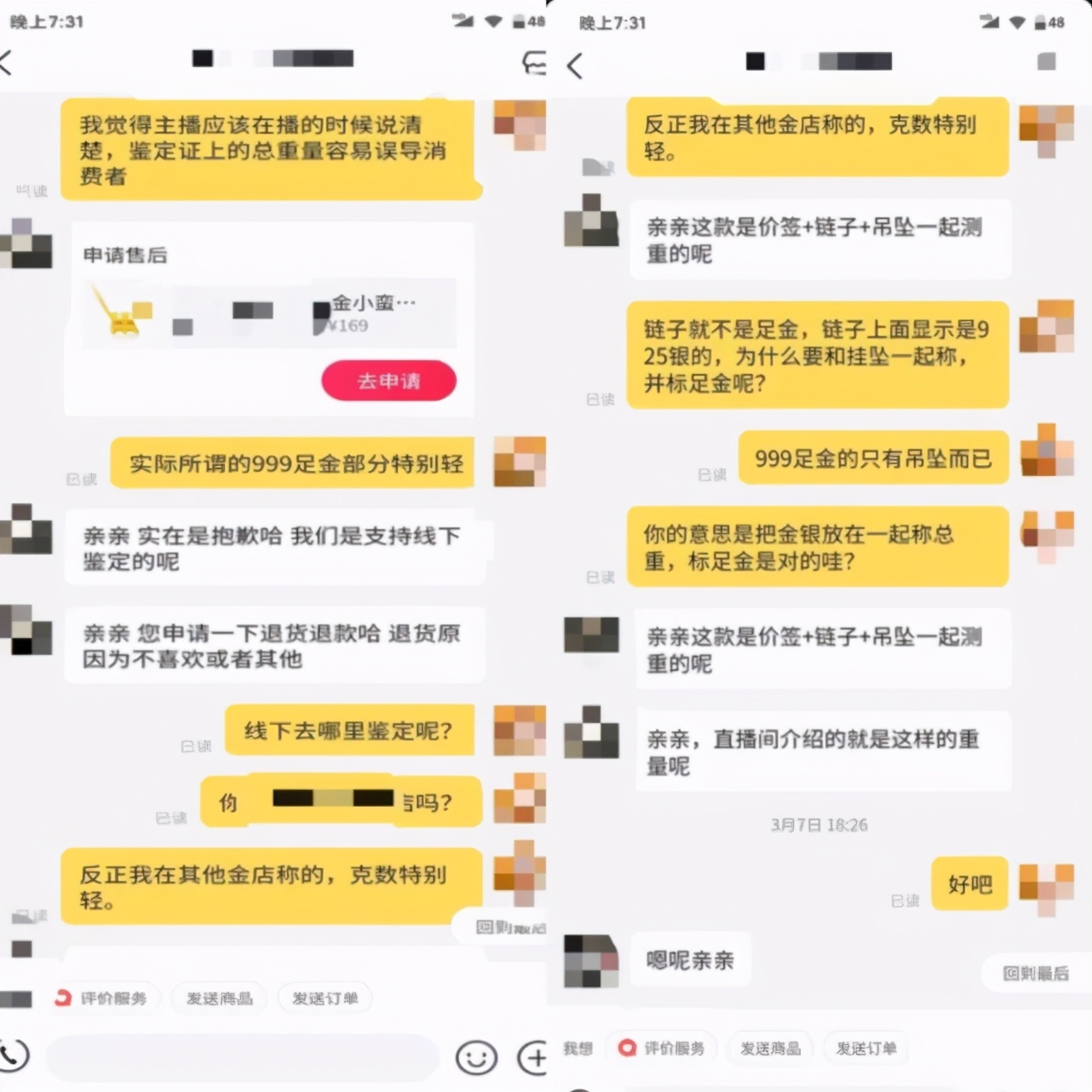 足金光珠项链打假,直播黄金项链鉴定真假