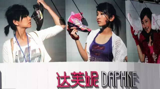 一代鞋王达芙妮退出线下零售,达芙妮鞋还能买吗