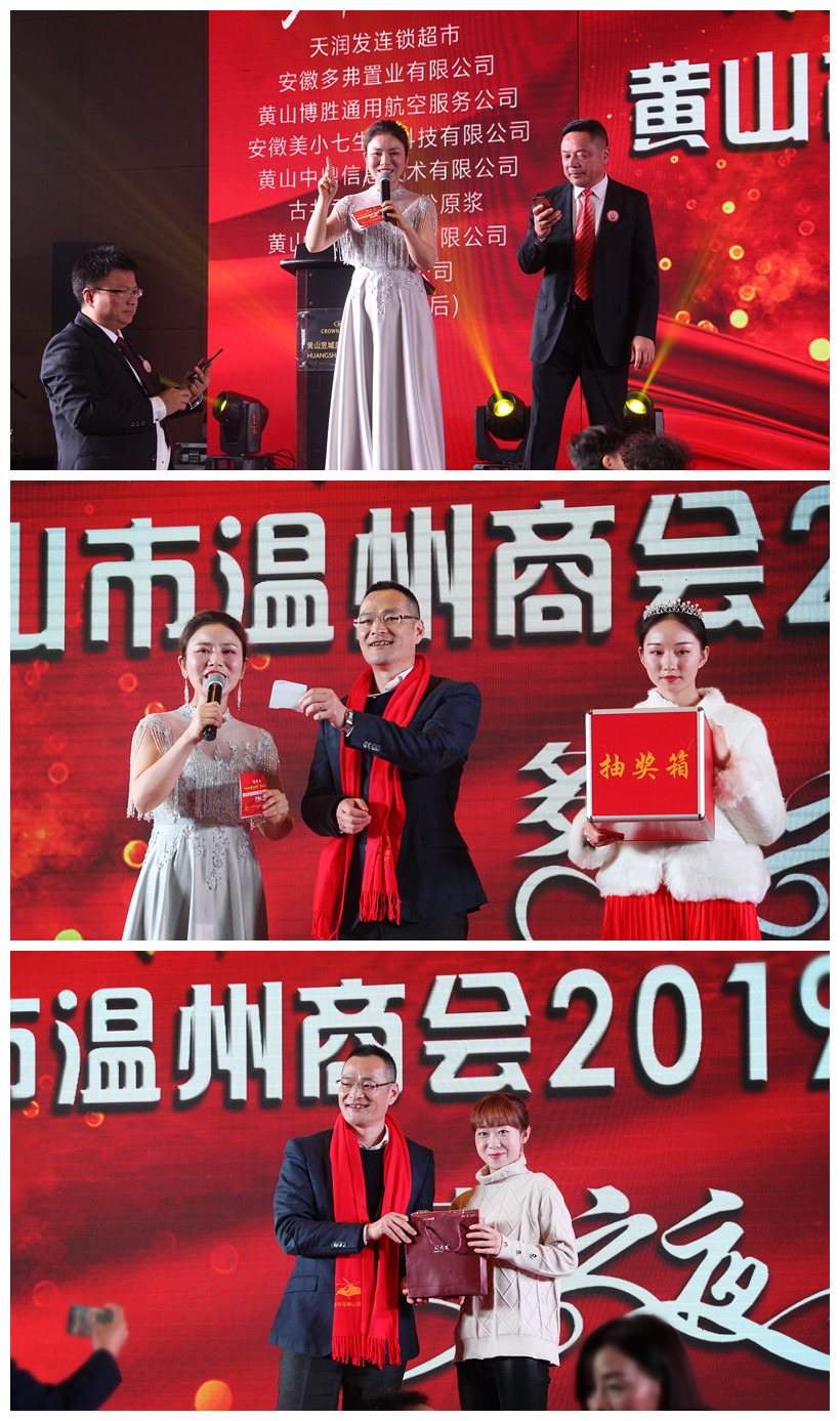 祝贺温州商会年会圆满成功,黄山市温州商会