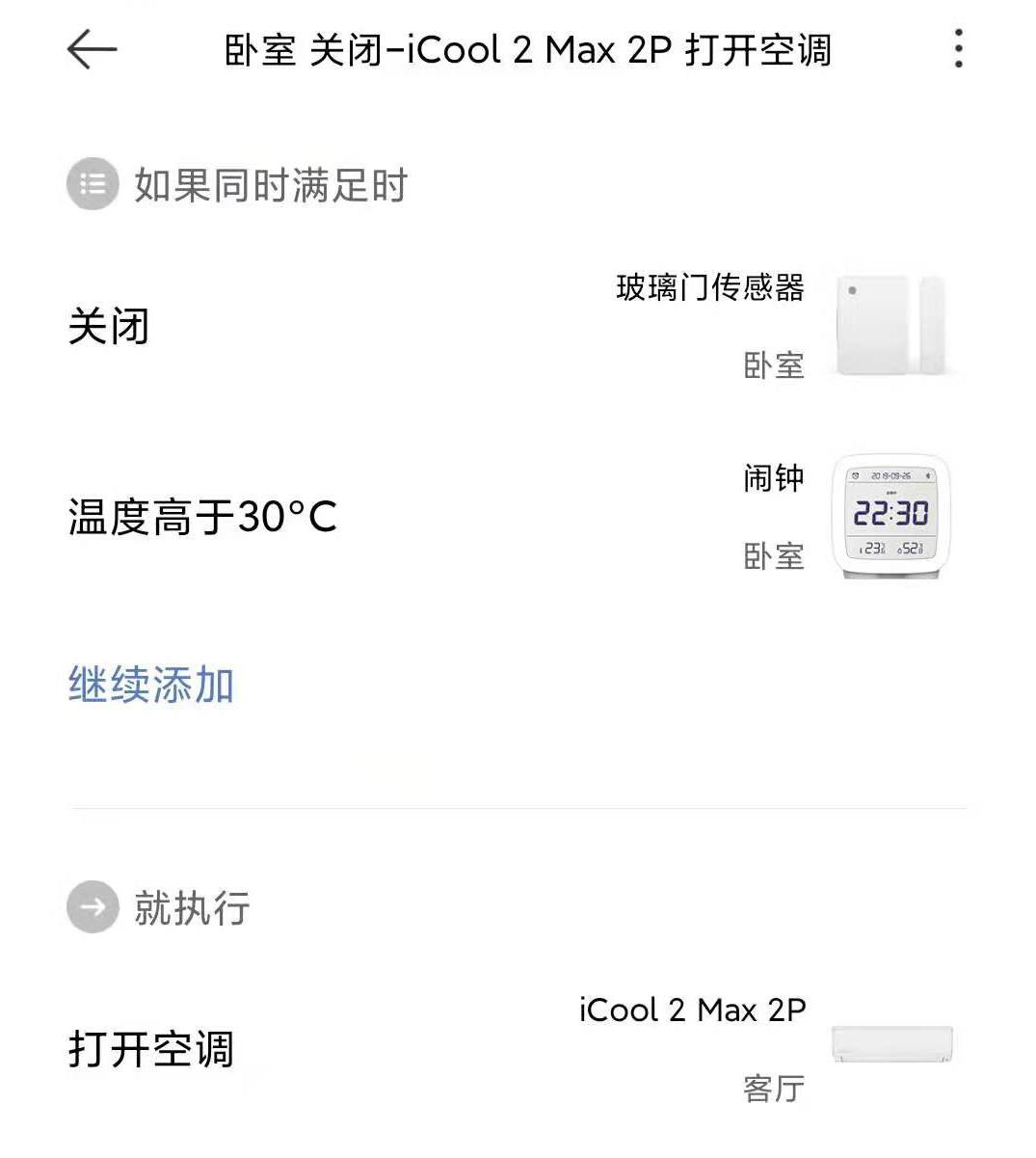 云米icool2s空调评测,云米icool空调评测