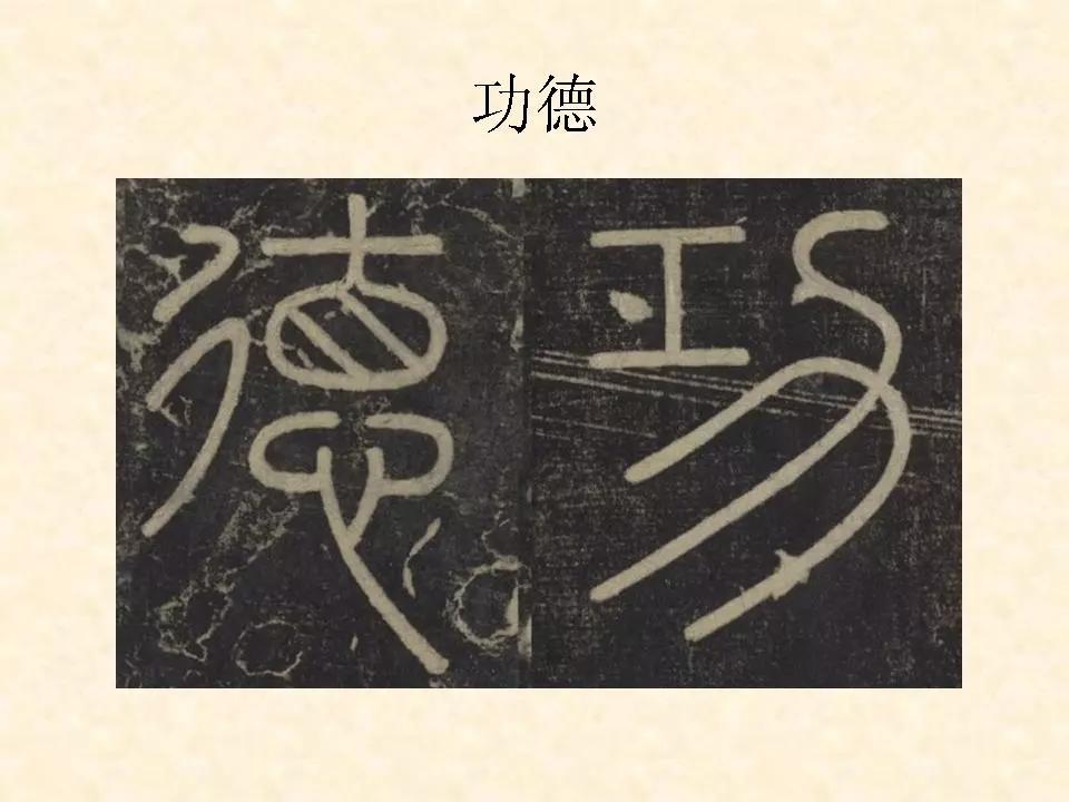 李斯的峄山碑全文赏析,中国书法史峄山碑特征