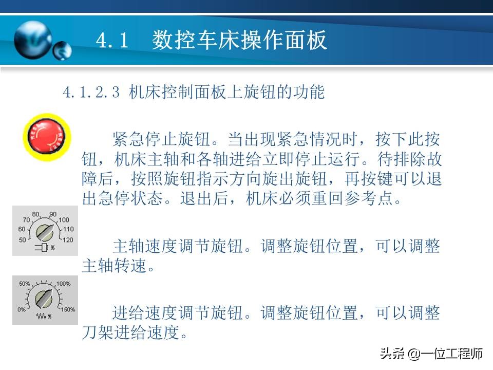 数控车床操作基本步骤详解,零基础学数控车床操作面板入门