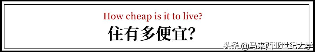 马来西亚为什么物价便宜,马来西亚物价有多低