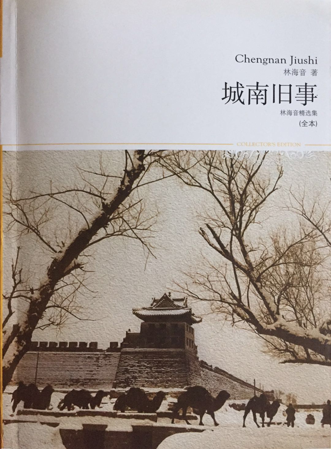 课外读物推荐城南旧事作者林海音,小学课外阅读《城南旧事》书籍