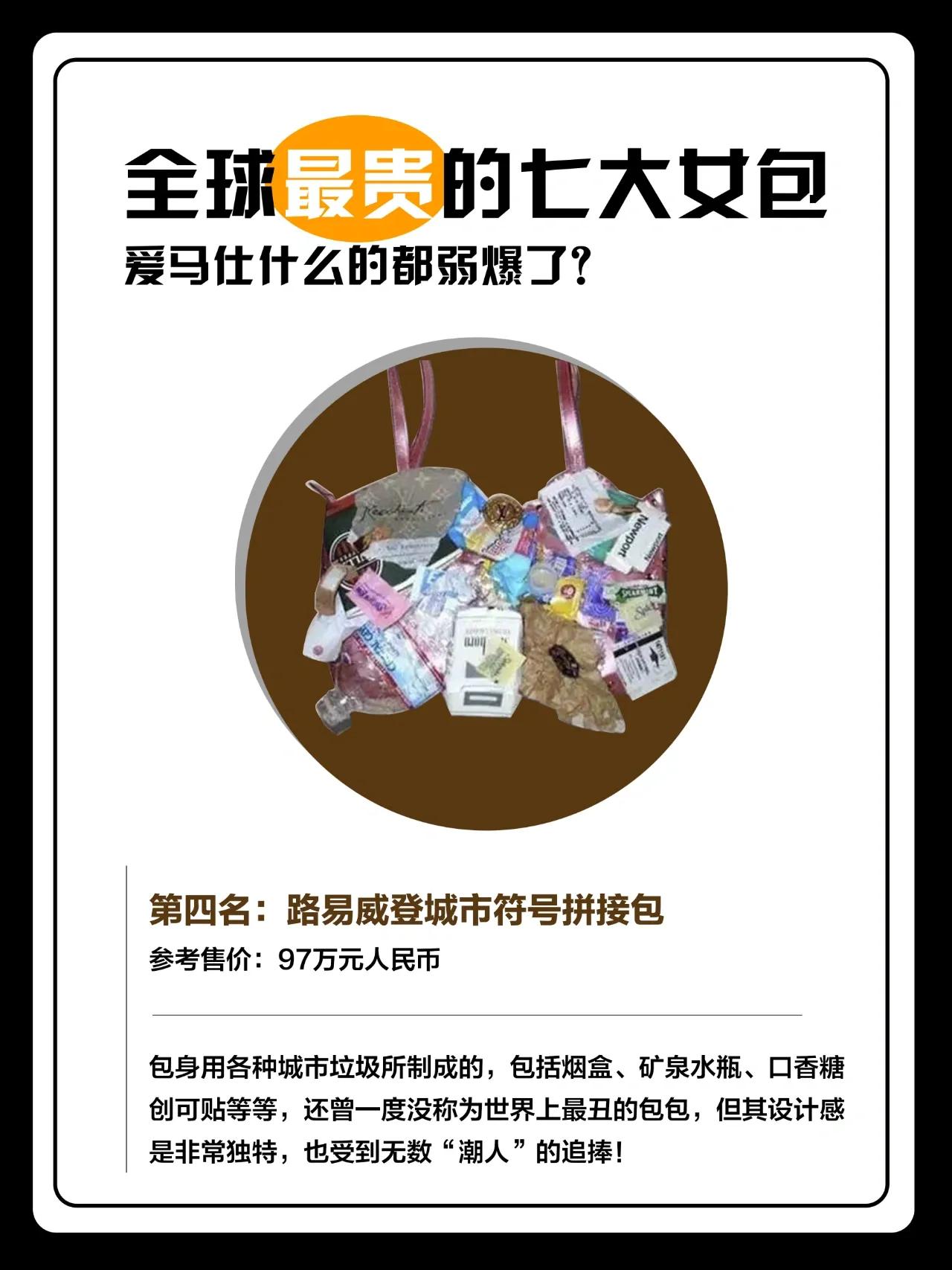 全球最贵的七大女包排行，每个都价值几套房