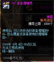 dnf2019春节套普通礼包,dnf2019春节礼包