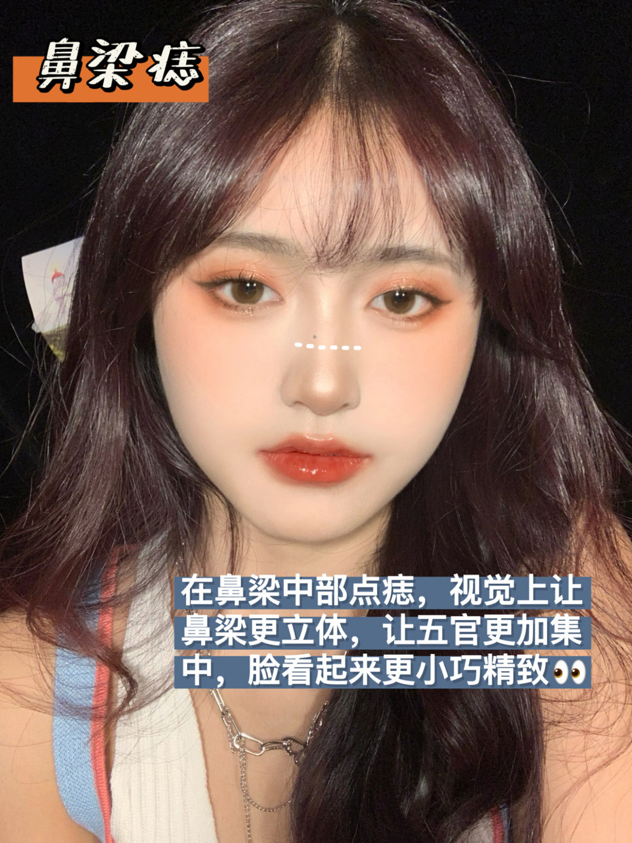 怎么在脸上点痣好看,怎么让脸更好看点痣是第一步