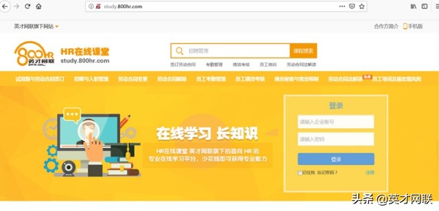 英才网联推出“HR在线课堂”打造HR在线学习专业平台