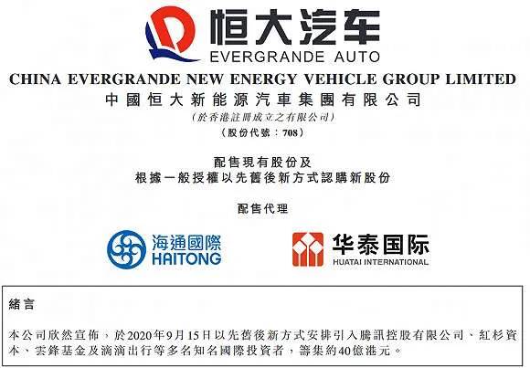 恒大汽车增资200亿,恒大汽车3000亿