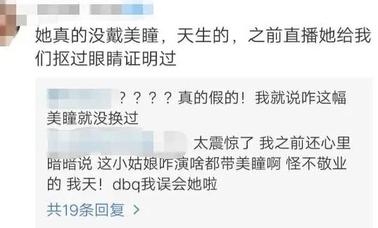 毛晓彤自带美瞳的宝藏女孩 (毛晓彤真的没有戴美瞳吗)