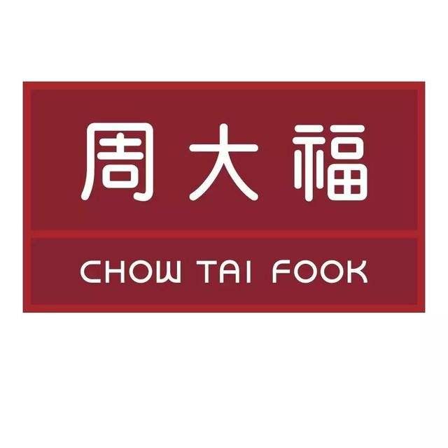 中国十大珠宝品牌排行榜前十名,中国十大珠宝品牌排行榜