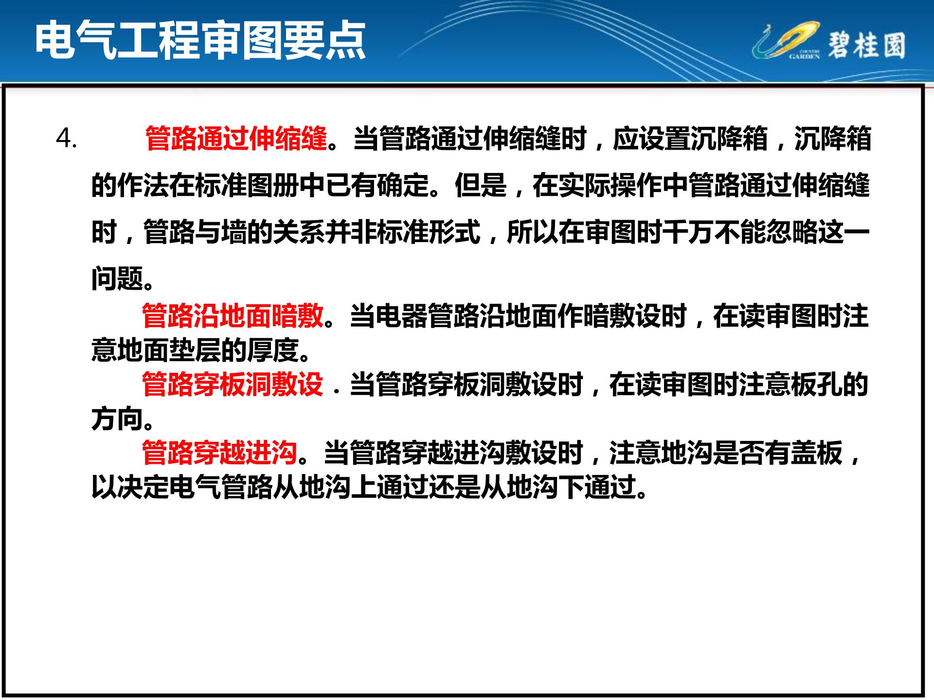 房建机电安装通病图,室内施工工艺质量通病