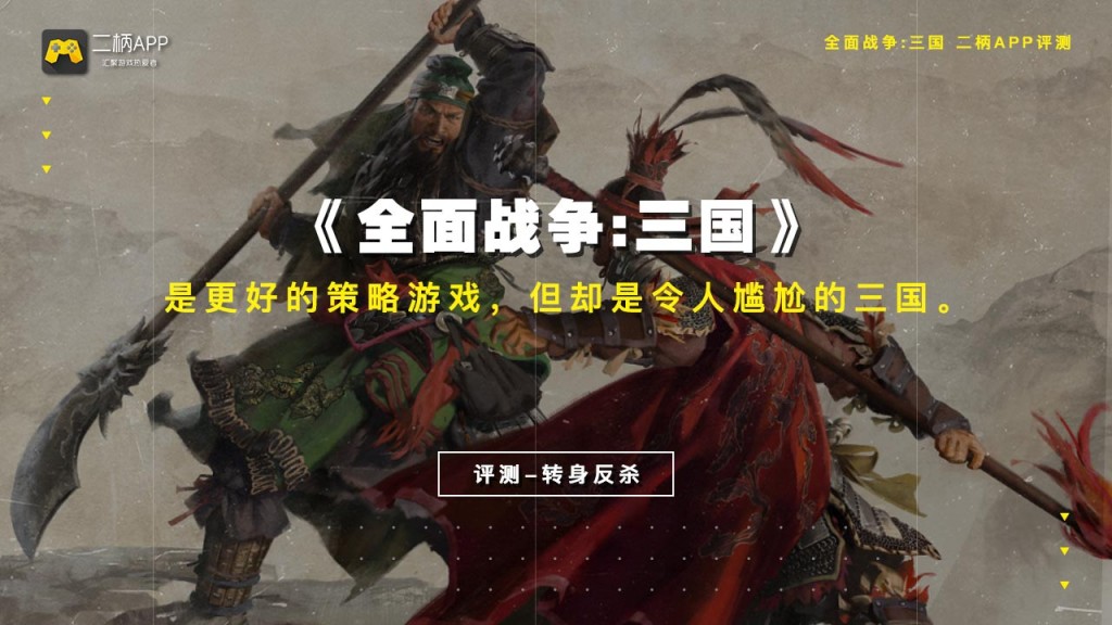 全面战争三国是策略游戏嘛,二柄游戏排行