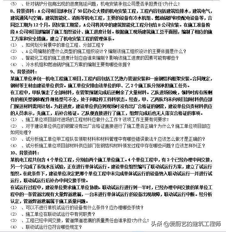 二级建造师实务案例题怎么给分,二级建造师必背100题实务案例