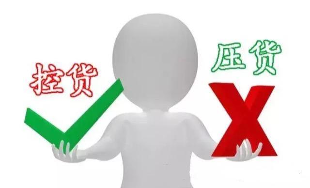 压货处理模式,打破传统压货模式